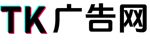 海外TK广告网